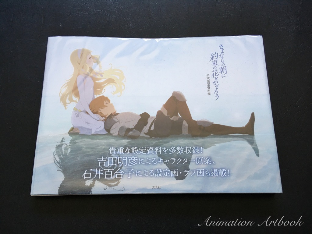 『Maquia: When the Promised Flower Blooms』Official Artbook