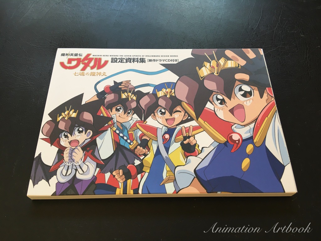 『Mashin Hero Wataru: The Seven Spirits Of Ryujinmaru』Artbook